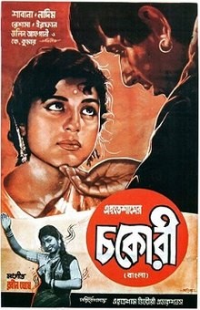 A Poster for Chakori (1967) in Bengali