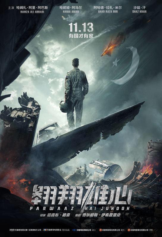 Parwaz Hai Junoon China Release Poster